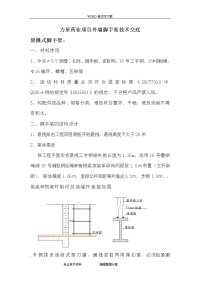 外墙脚手架施工技术交底大全