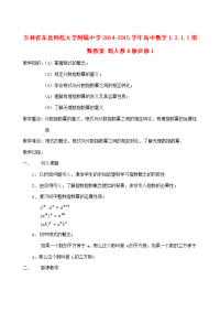 高中数学 1211指数教案 新人教A版必修1 教案