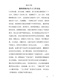 教师职称评定个人工作总结