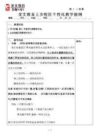 小学语文修辞教案