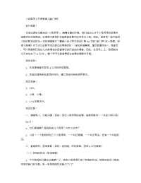 《推荐幼儿园教案》小班数学公开课教案《敲门声》.