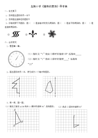 龙驹小学《图形的变换》导学案