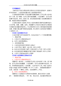 高考小说线索