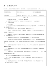 临时用电施工技术交底记录11