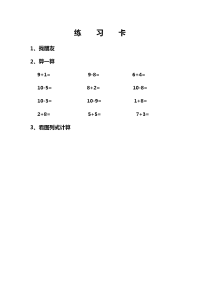 10的加减法