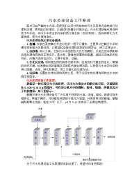 污水处理设备工作原理