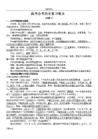 高中历史学业水平考知识点总结材料