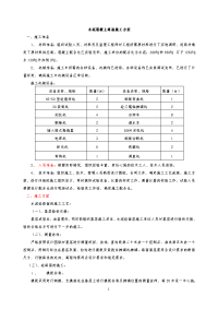 2水泥砼路面施工方案