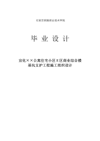 大学毕业论文-—商业综合楼基坑支护工程施工组织.doc