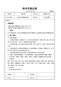 《建筑施工技术交底大全资料》电动机及其附属设备安装交底记录