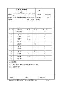 大学校史馆装修工程涂料施工技术交底