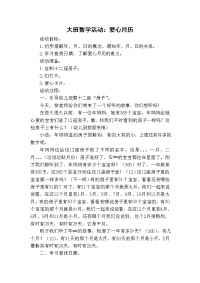 大班数学教案 (6).doc