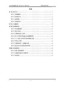 水利施工组织设计方案汇编之五十