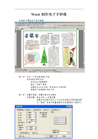 Word制作电子手抄报