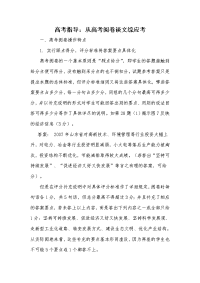 高考指导：从高考阅卷谈文综应考