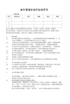 室外管道工程作业指导