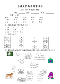 幼儿园学前教育试题学前大班数学期末试卷