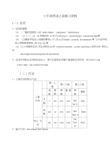 英语上册复习资料