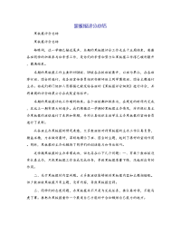 黑板报评分总结