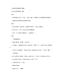 《推荐幼儿园教案》小班数学优质课教案《铺路》.