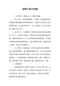 2019老师工作计划表