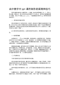 高中教学中ppt课件制作的原则和技巧