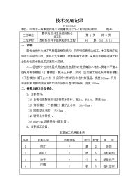 盾构始发井主体结构防水施工技术交底