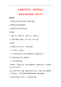 幼儿园优质公开课 大班数学课件教案《有用的统计》.docx