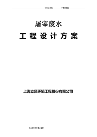 300吨养猪场屠宰废水处理方案[超详细方案]