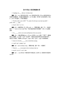 初中英语 典型例题欣赏