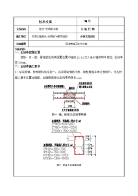 后浇带施工技术交底