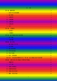 小张湾及甘棠校舍加固工程施工组织设计