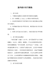 2019室内设计实习报告_4