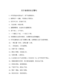 关于谚语的名言警句