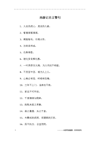 西游记名言警句