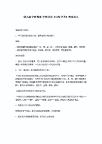 幼儿园中班教案：中班社会《垃圾分类》教案范文.doc