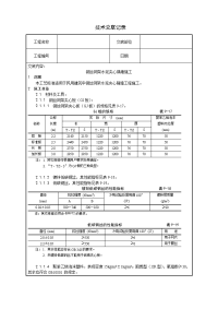 钢丝网架水泥夹心隔墙的施工技术交底