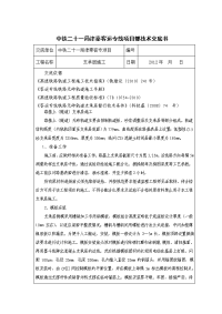 支承层施工技术交底