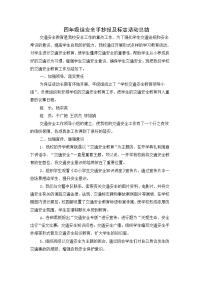 安全手抄报及标志活动总结.doc