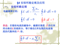 大学物理稳恒磁场