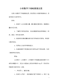 小班数学下雨啦教案反思