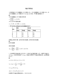 2013.10统计学作业 (1)