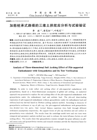 加筋桩承式路堤的三维土拱效应分析与试验验证.pdf