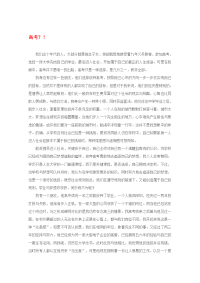 2020高考语文 （冬季第一辑） 高考素材