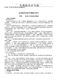 kuktdd高中历史专题复习资料