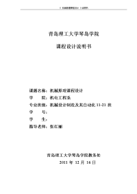 机械课程设计--牛头刨床导杆机构的运动分析、动态静力分析