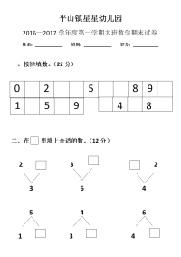 大班数学试题.doc