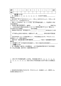 教育统计学试卷
