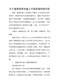 关于建筑给排水施工中的质量控制分析