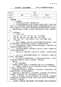 电线电缆导管敷设施工技术交底